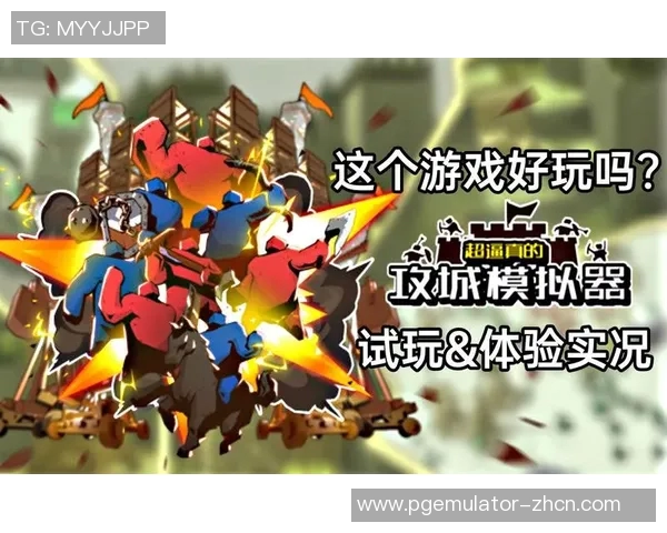 pg模拟器官网入口-PG模拟器官网入口探索，让手机玩家重温经典游戏的极致体验之旅-pg模拟器官网入口